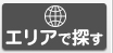 住所検索