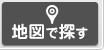 地図検索
